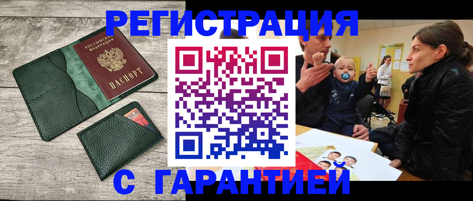 прописка паспорт в Оренбургской области