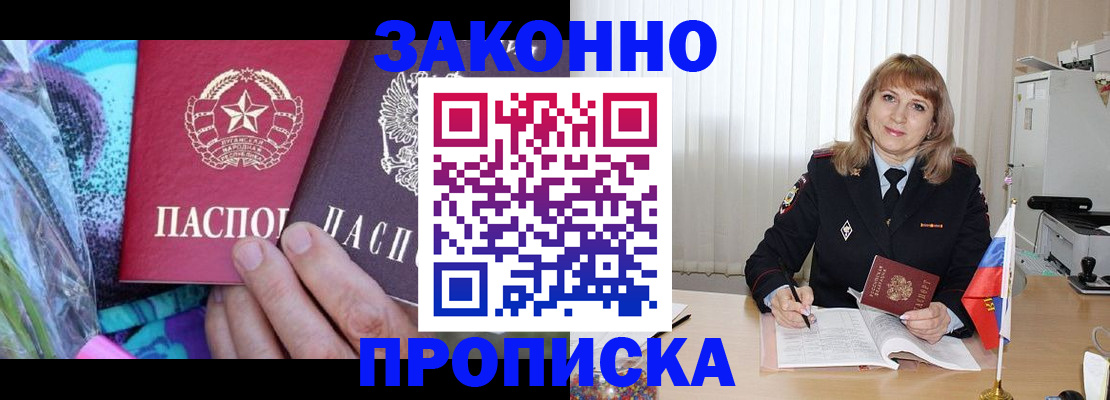 прописка регистрация в Оренбургской области