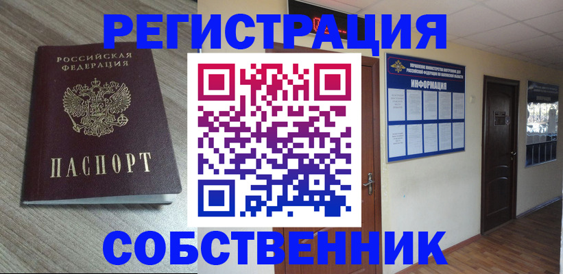 прописка в квартире в Оренбургской области