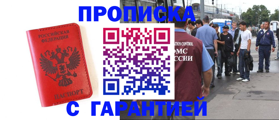 временная регистрация в квартире в Оренбургской области