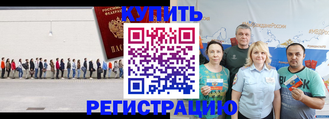 прописка законно в Оренбургской области